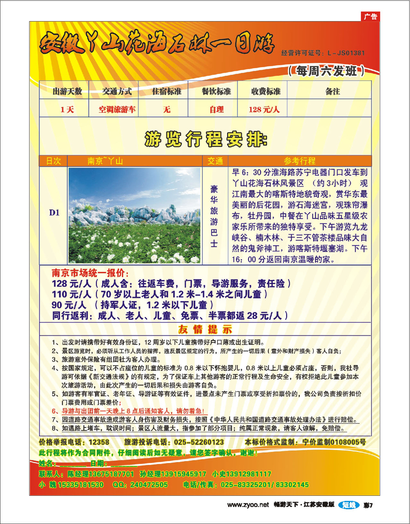彩7 丫山风景区