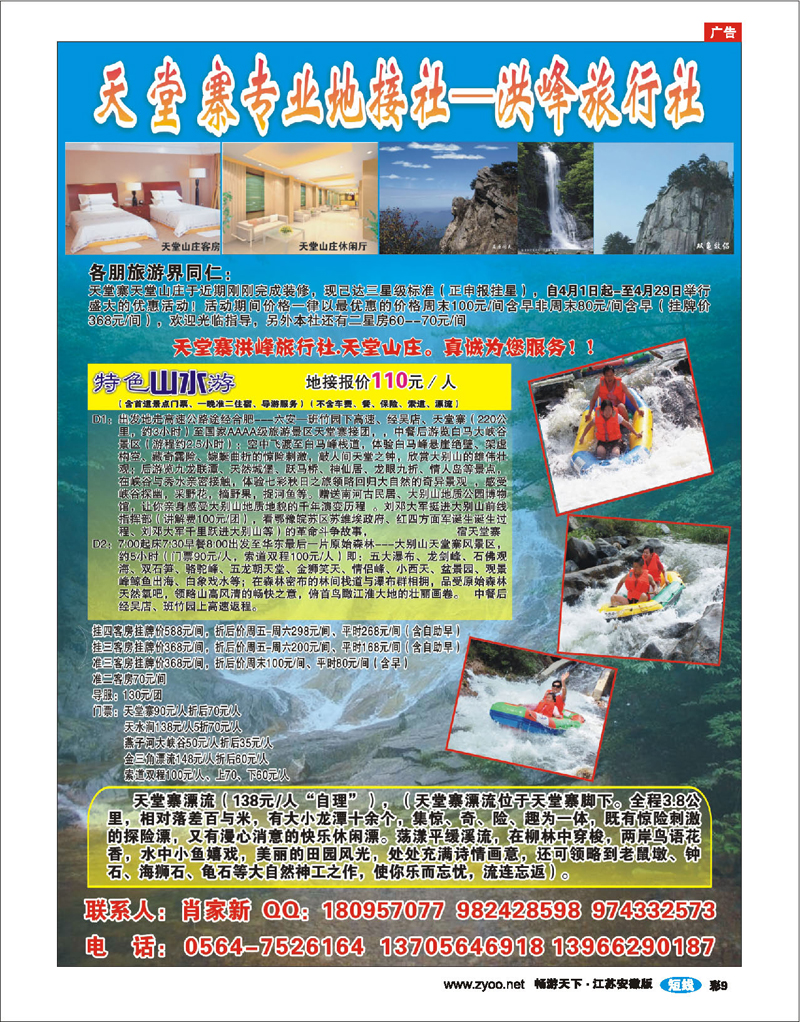 彩9 天堂寨洪峰旅行社