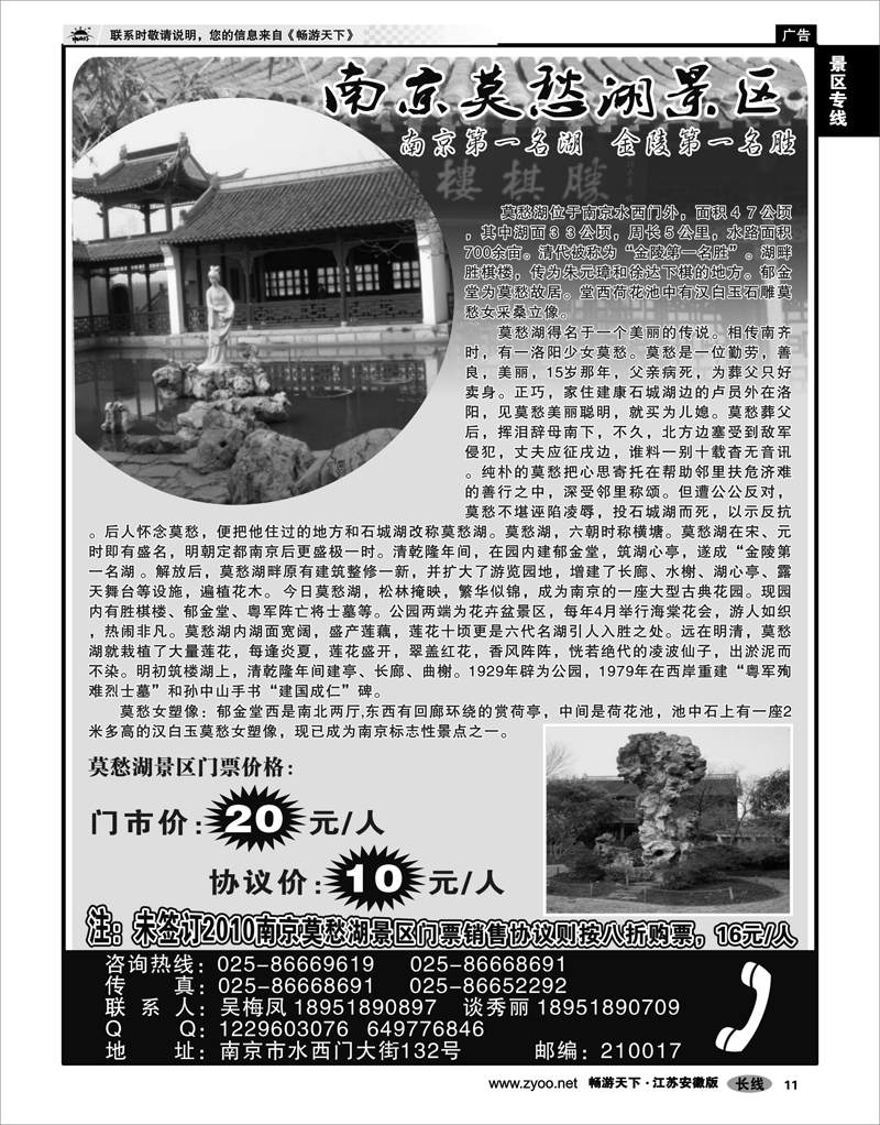 11 景区专线 南京第一名湖●南京莫愁湖景区