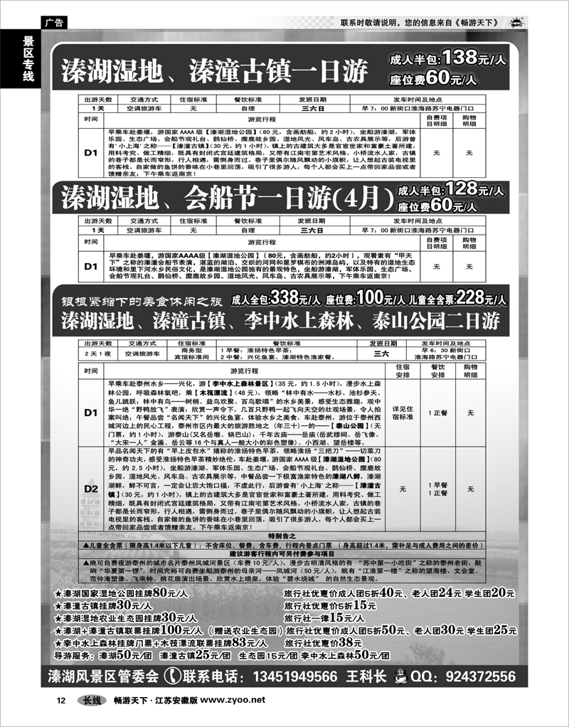 12 景区专线 泰州溱湖湿地●旅游线路