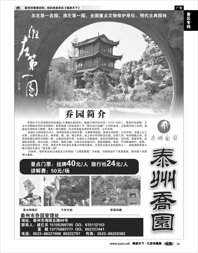 13 景区专线 苏北第一名园——泰州乔园