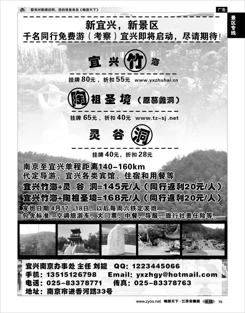 15 景区专线 宜兴专线