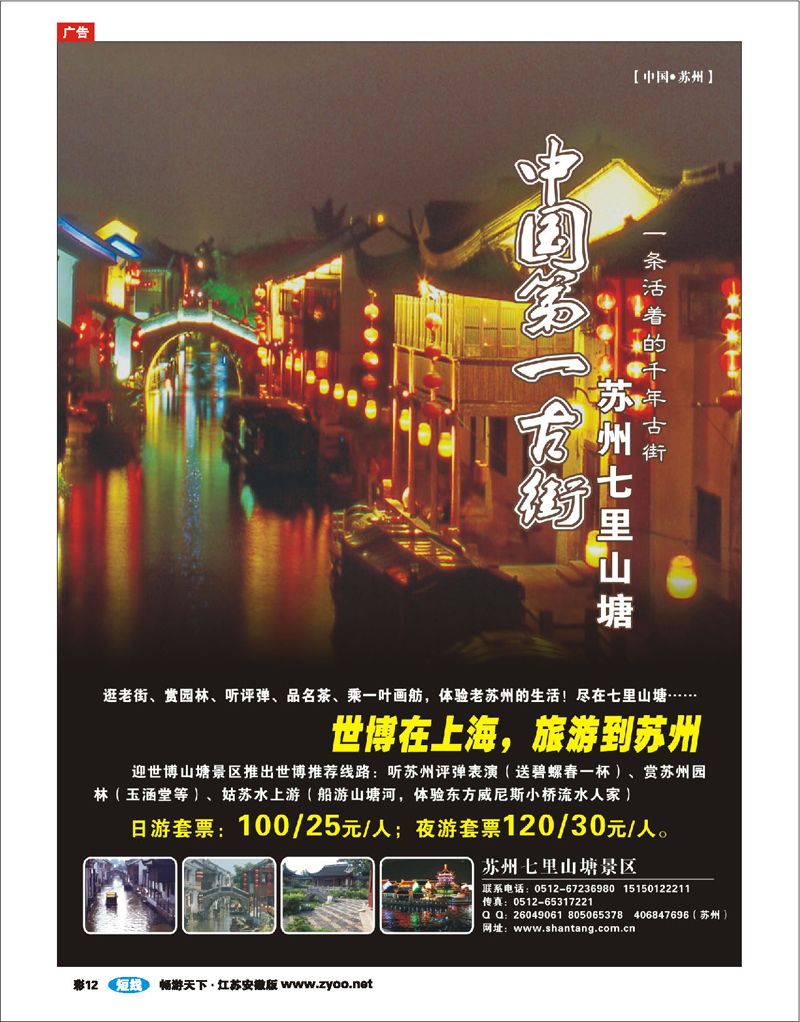 彩12 苏州七里山塘（千年古街）
