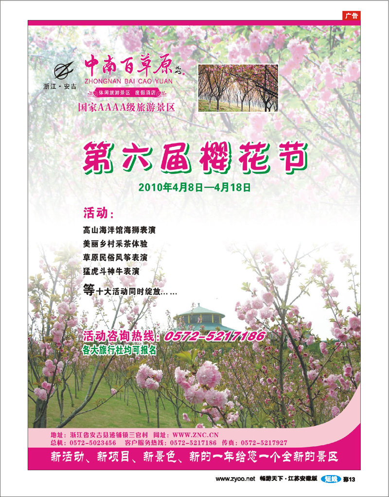 彩13 安吉中南百草原景区