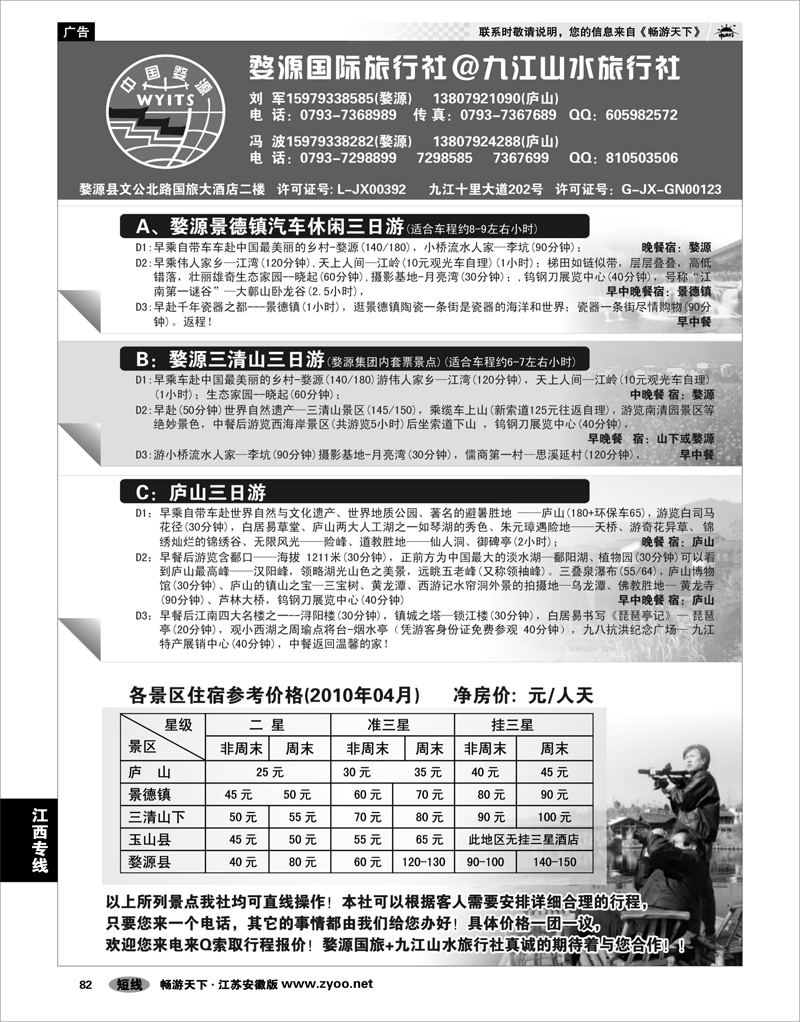 82 江西专线 婺源国旅@九江山水旅行社