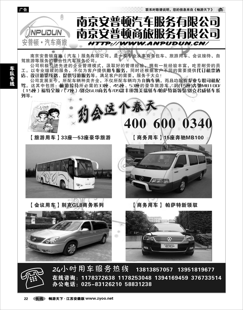 22 车队专线 南京安普顿汽车服务有限公司