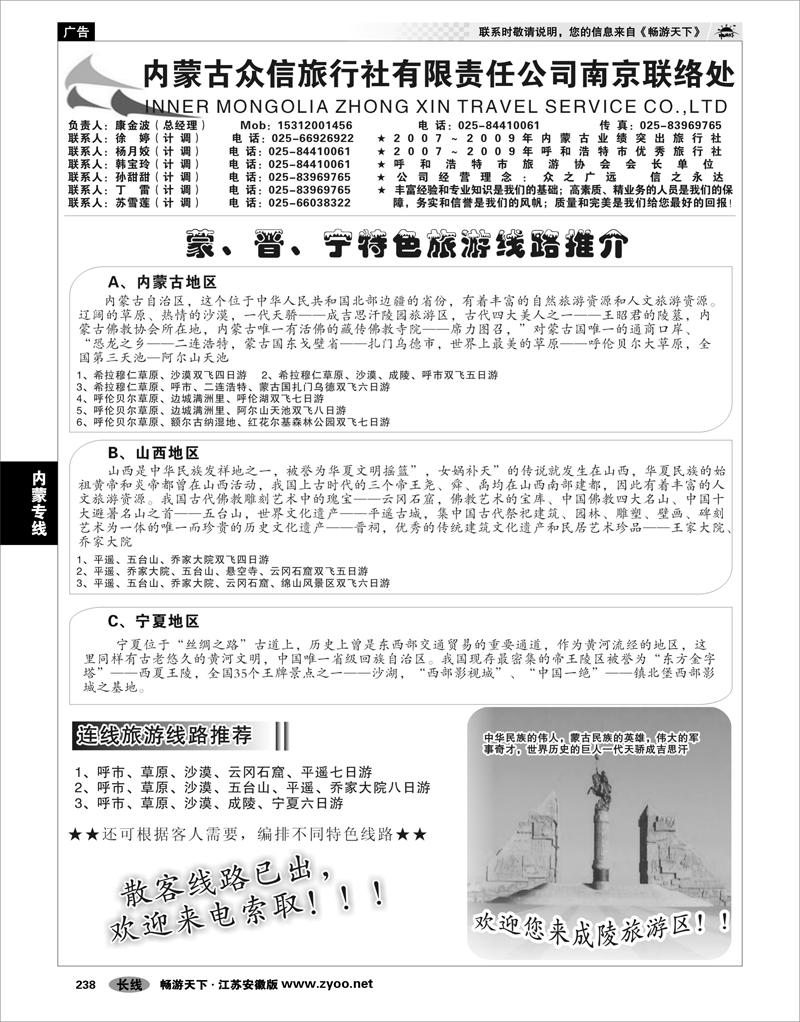 238 内蒙专线 内蒙古众信旅行社