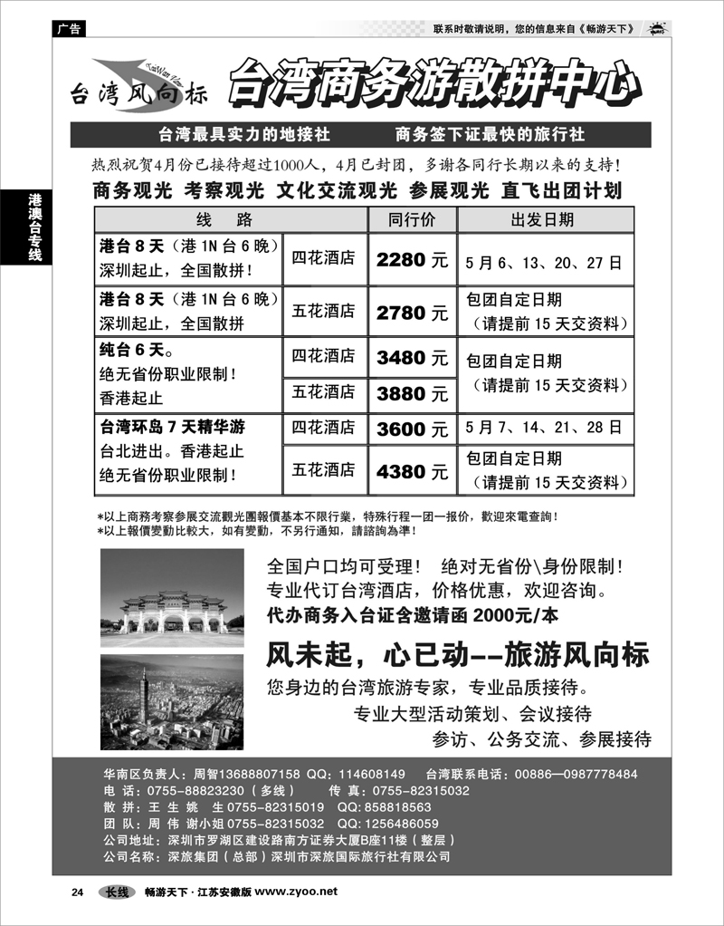 24 港澳台专线 强势台湾商务签证-台湾风向标