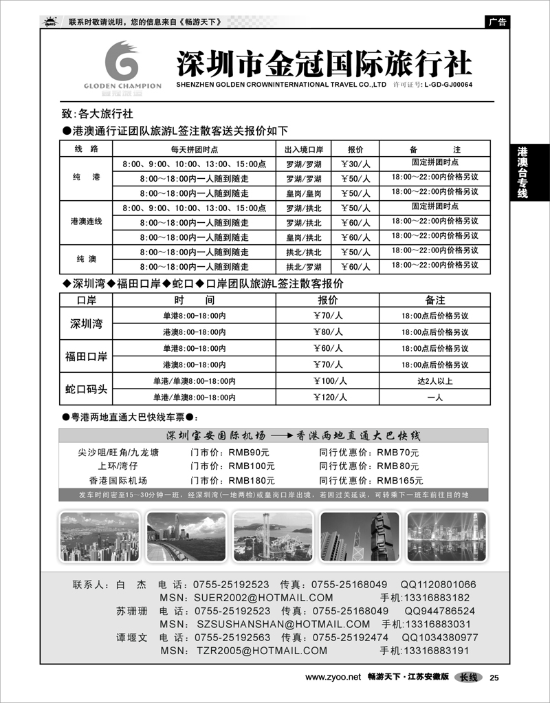 25 港澳台专线 港澳通行团队旅游L送关