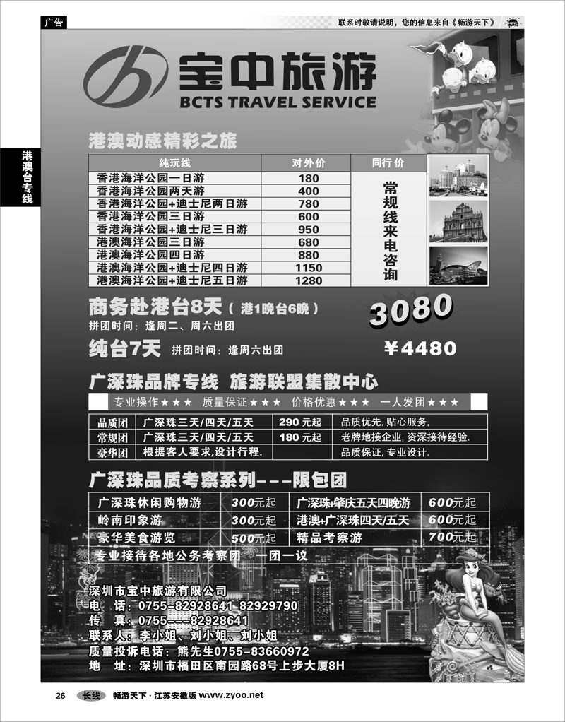 26 港澳台专线 宝中旅游港澳台专线