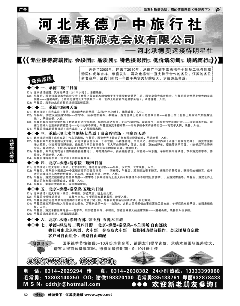 52 北京河北专线 承德广中旅行社