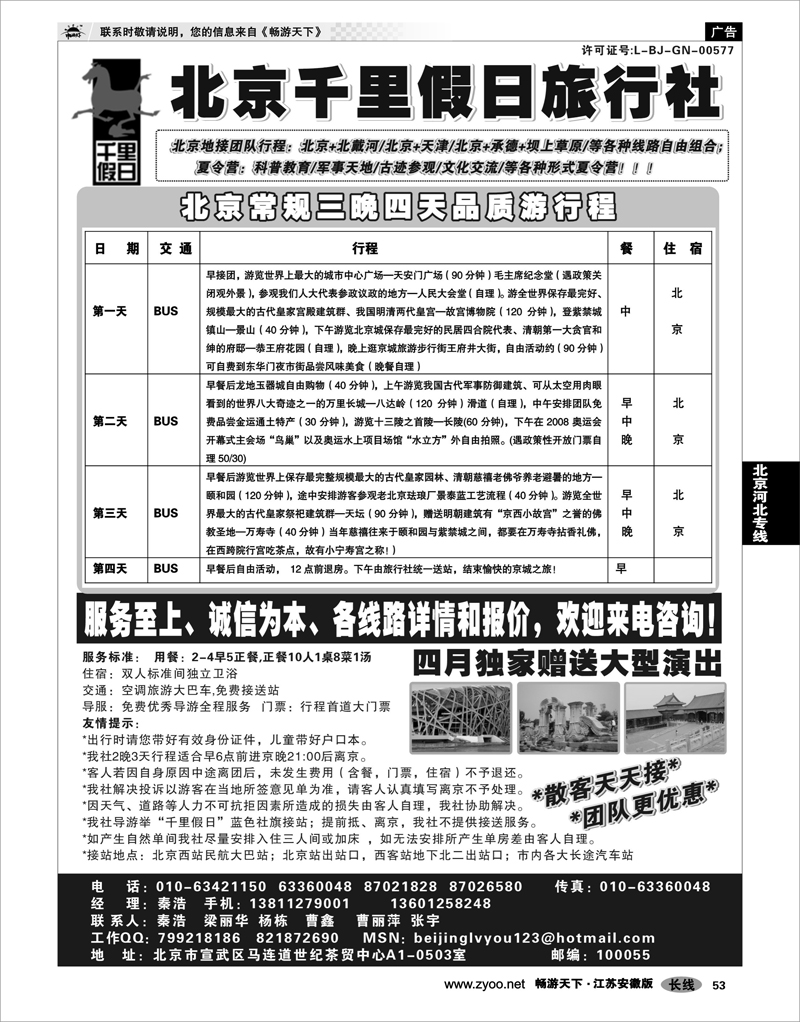 53 北京河北专线 北京千里假日旅行社
