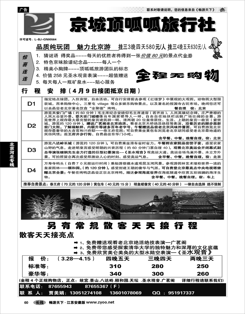 60 北京河北专线 京城顶呱呱·精品纯玩·常规经典（散客天天接）