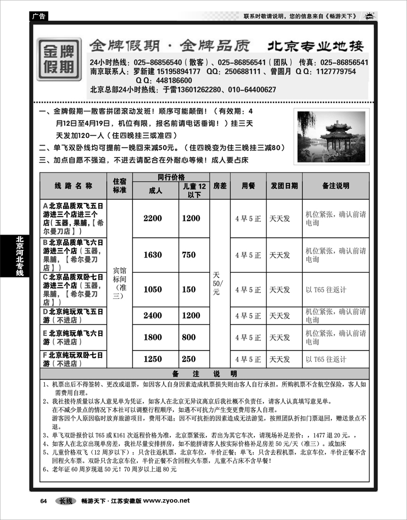 64 北京河北专线 北京金牌假期