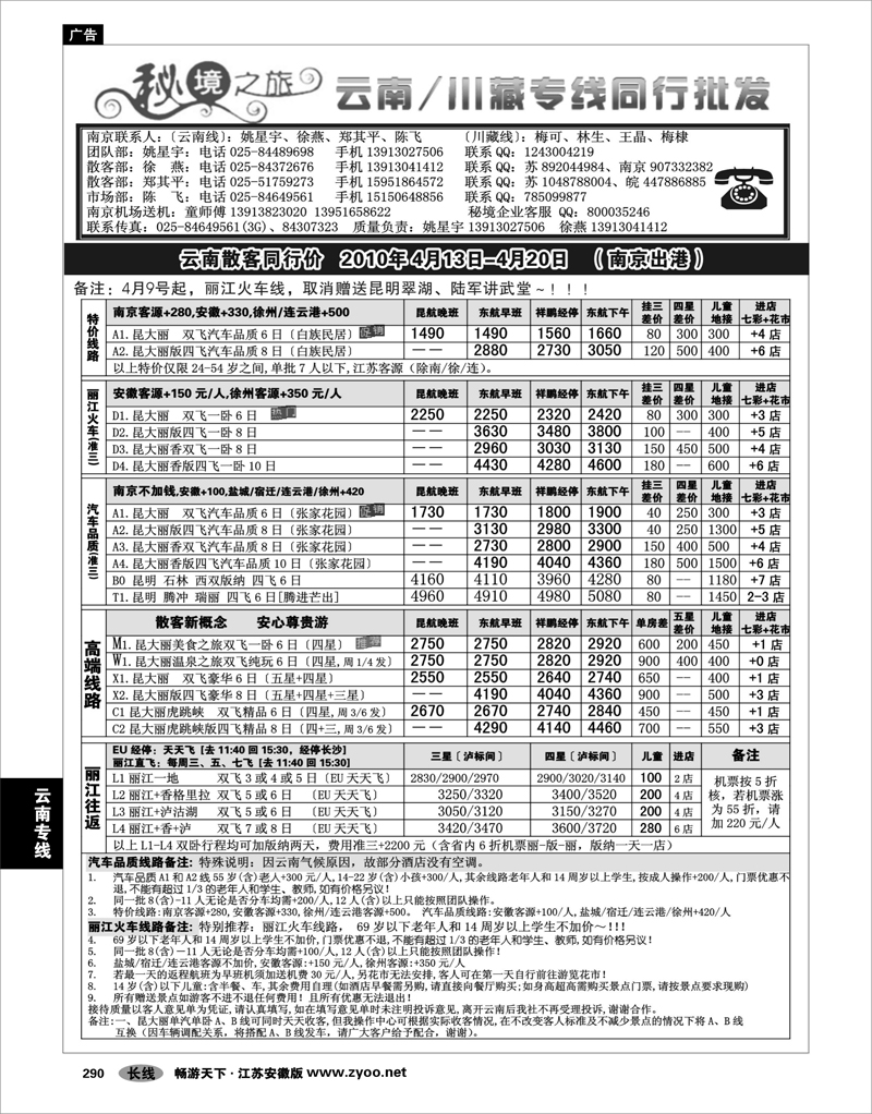 290 云南专线 秘境之旅