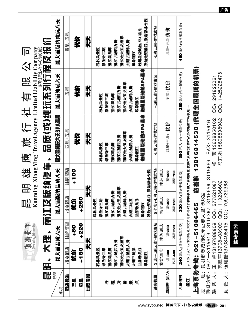 291 云南专线 昆明雄鹰地接社-打造云南旅游第一名牌