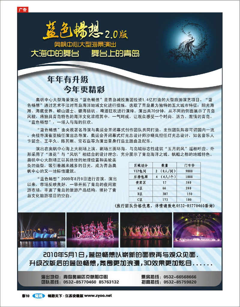 彩10 青岛奥帆中心大型海景演出“蓝色畅想” 5月1日重装上阵