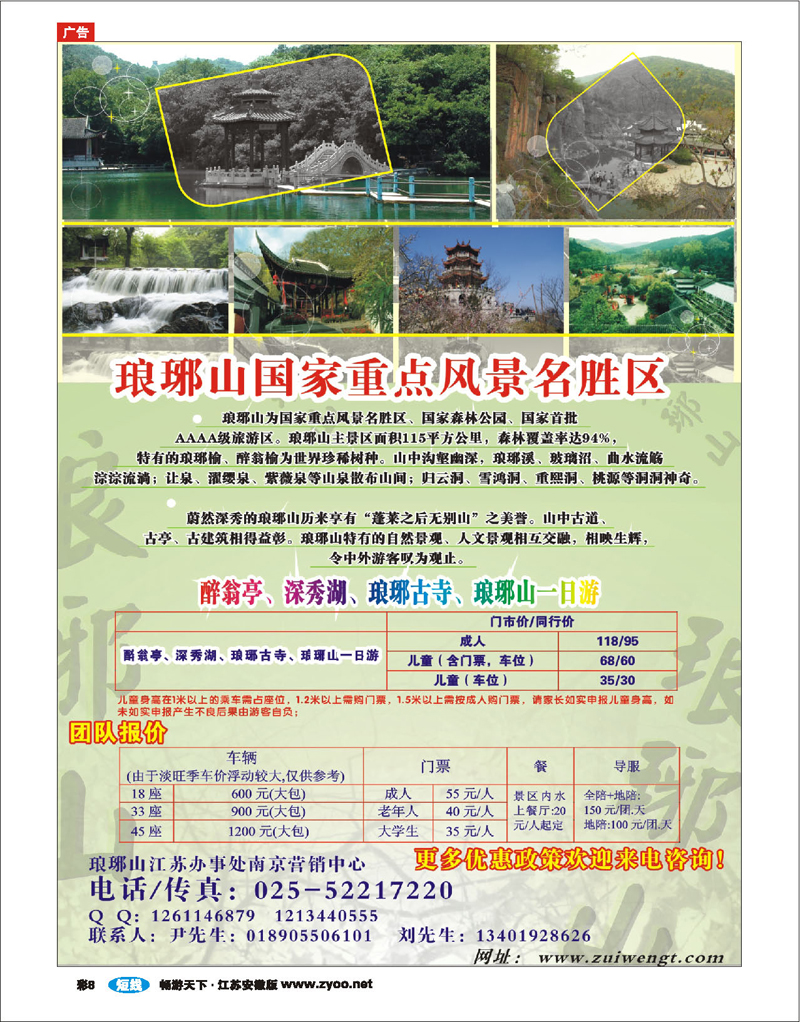 彩6 琅琊山风景区