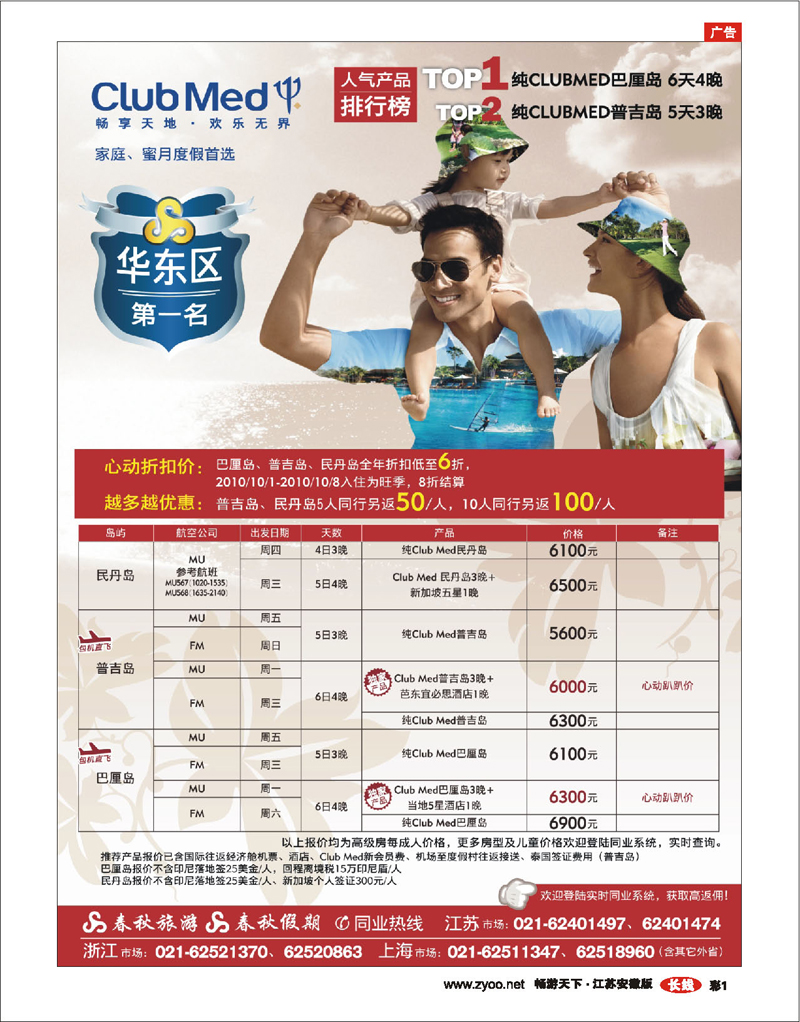 彩1 春秋假期——CLUB MED· 家庭度假首选