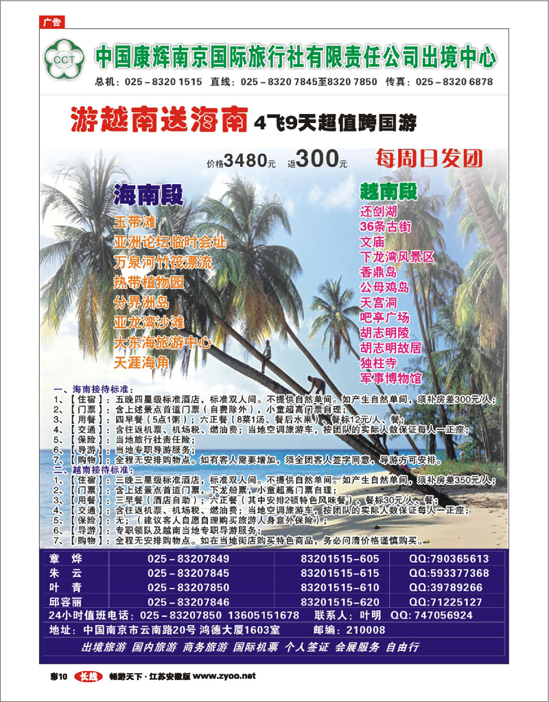 彩10 中国康辉南京国际旅行社01
