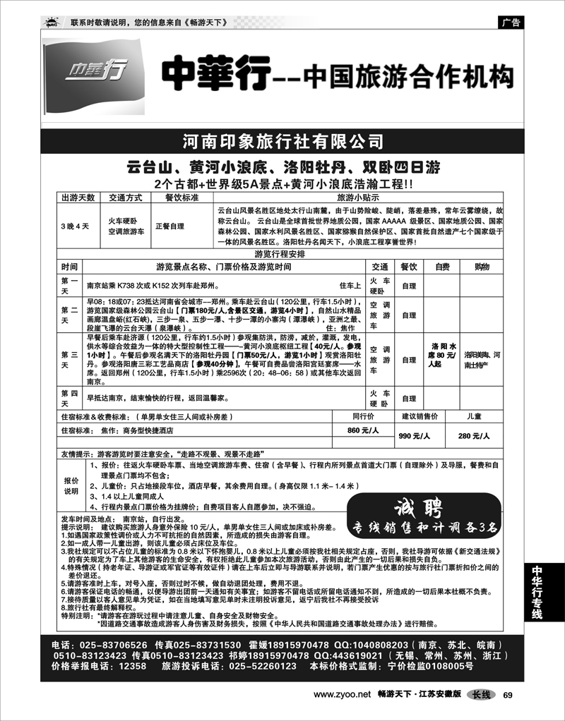 69 中华行专线 河南+西安 高铁+单飞品质之旅