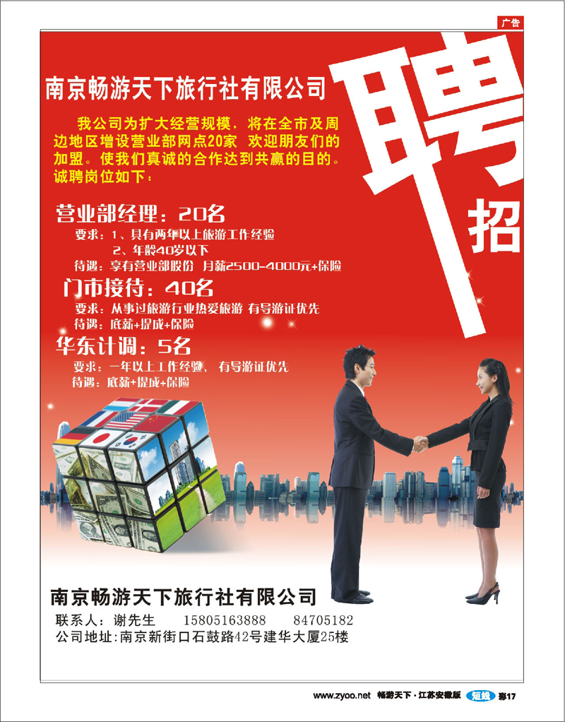 彩17 南京畅游天下旅行社诚招精英
