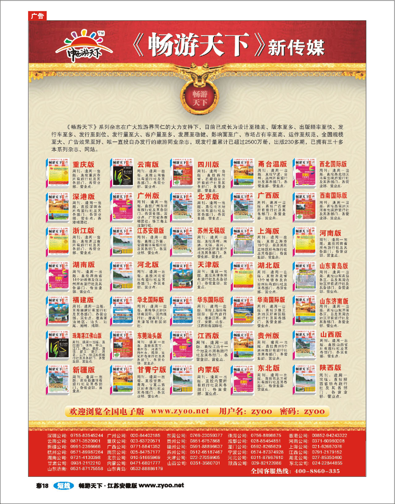 彩18 畅游天下新传媒