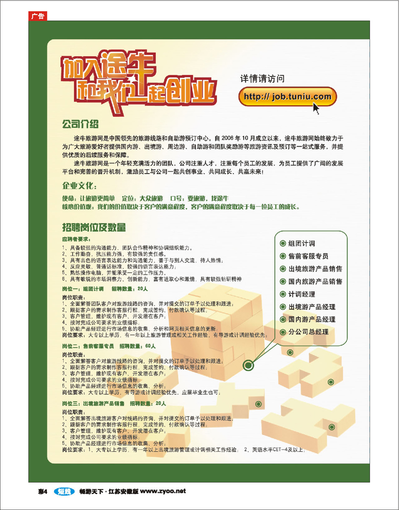 彩4 途牛旅游网——南京途牛科技有限公司招聘