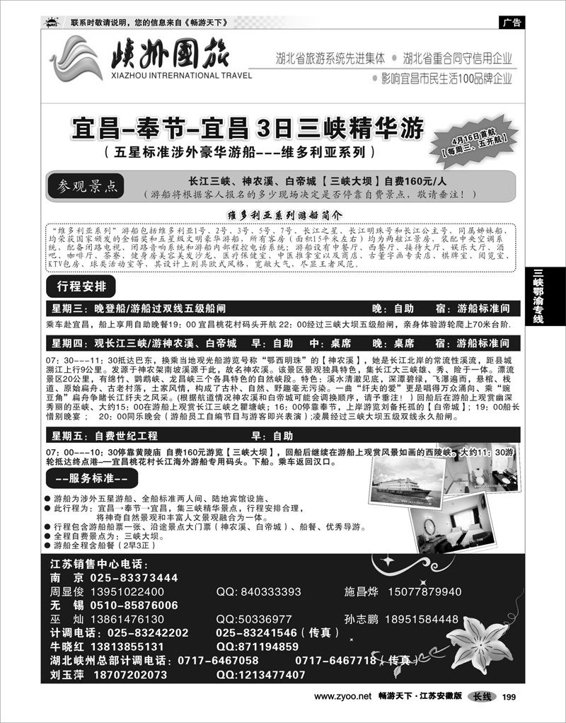 199 三峡鄂渝专线 湖北峡州国际旅行社有限公司02