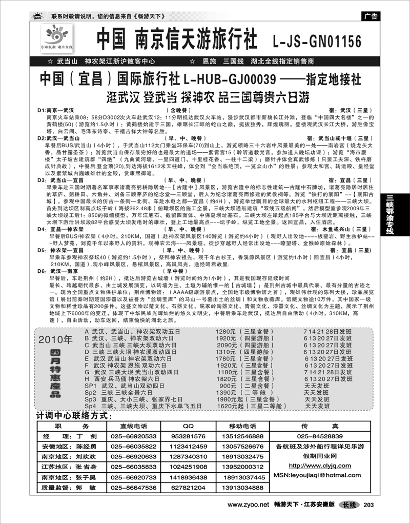 203 三峡鄂渝专线 乐游假期-湖北专线02