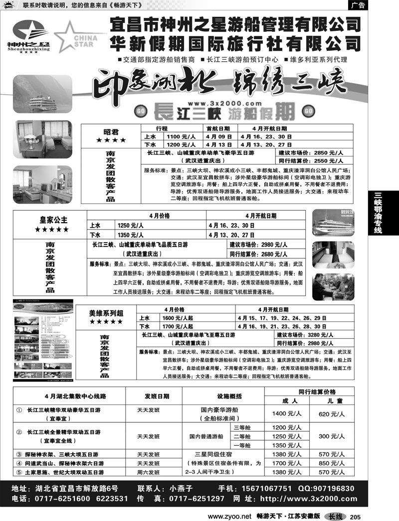 205 三峡鄂渝专线 印象湖北 锦绣三峡
