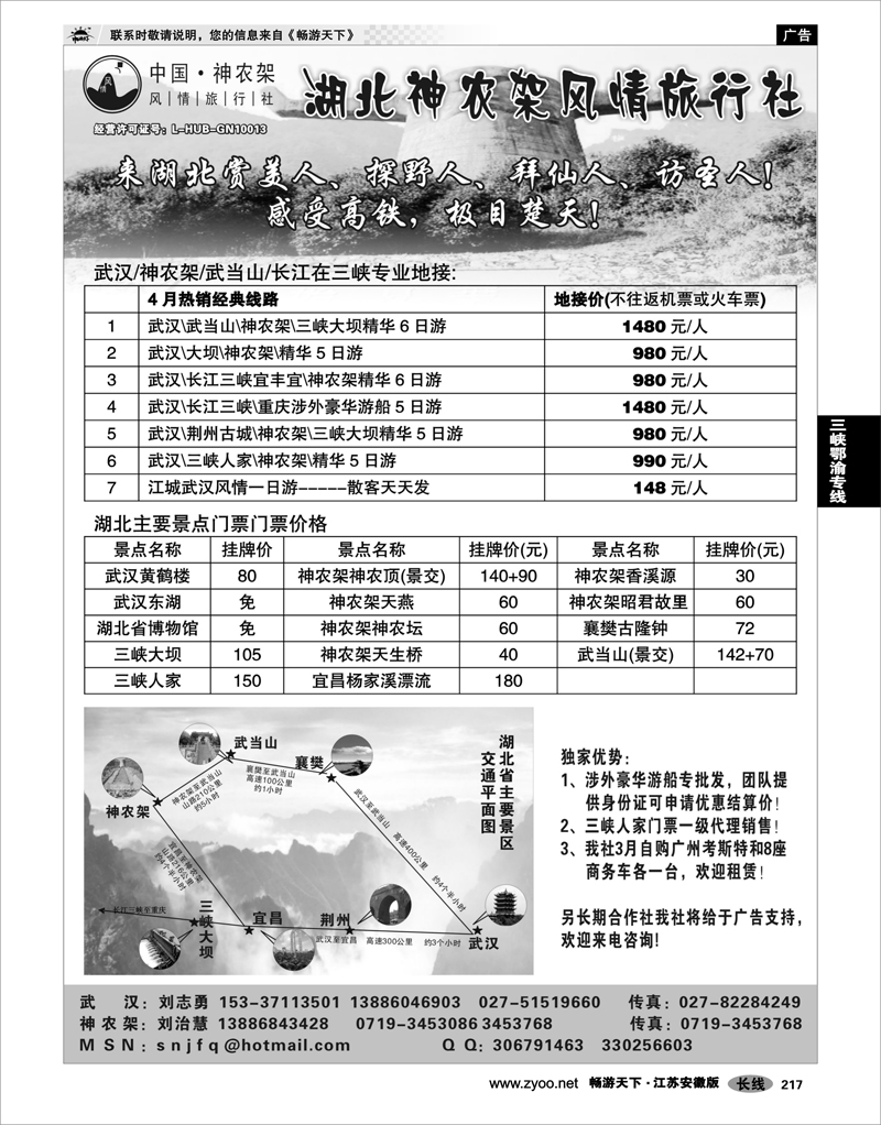 217 三峡鄂渝专线 武汉神农架三峡武当山专业地接--神农架风情旅行社