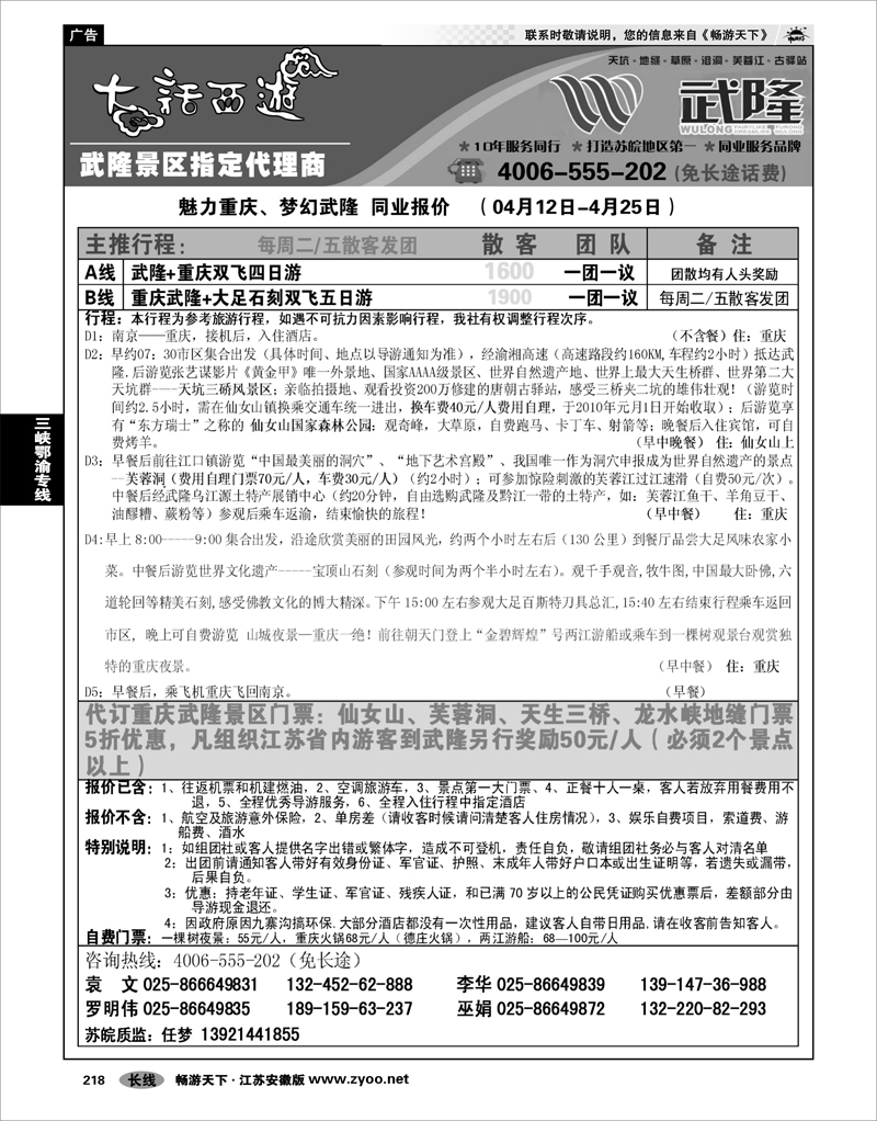 218 三峡鄂渝专线 大话西游01