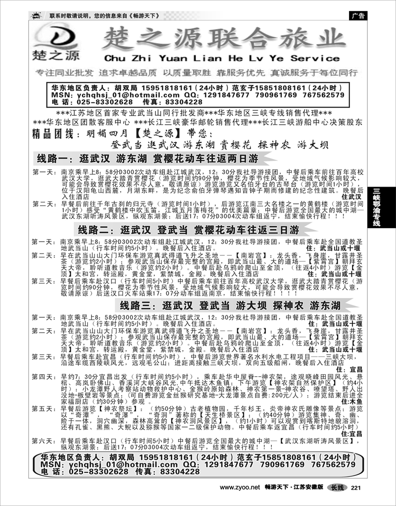 221 三峡鄂渝专线 湖北楚之源02