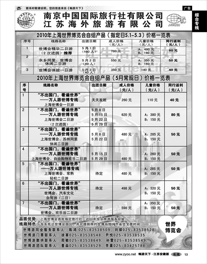 13 综合专线  南京中国国际旅行社有限公司 江苏海外旅游有限公司