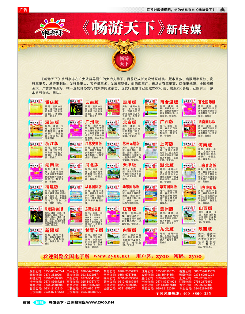 彩10 畅游天下新传媒