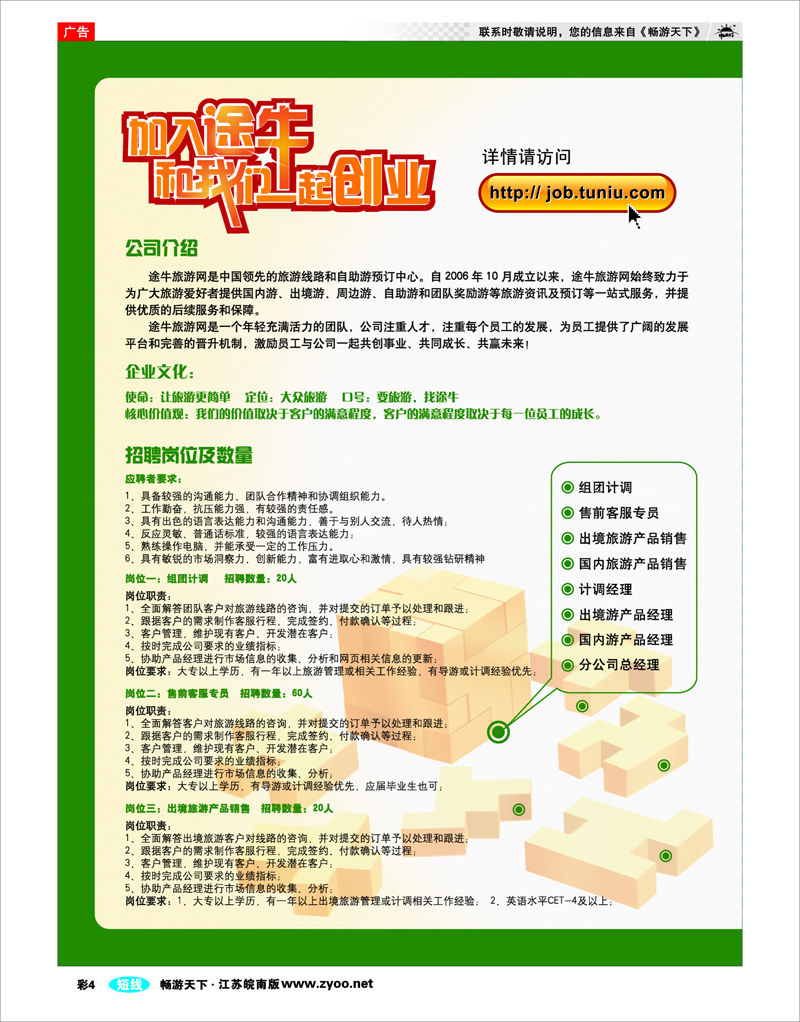 彩4 途牛旅游网——南京途牛科技有限公司招聘