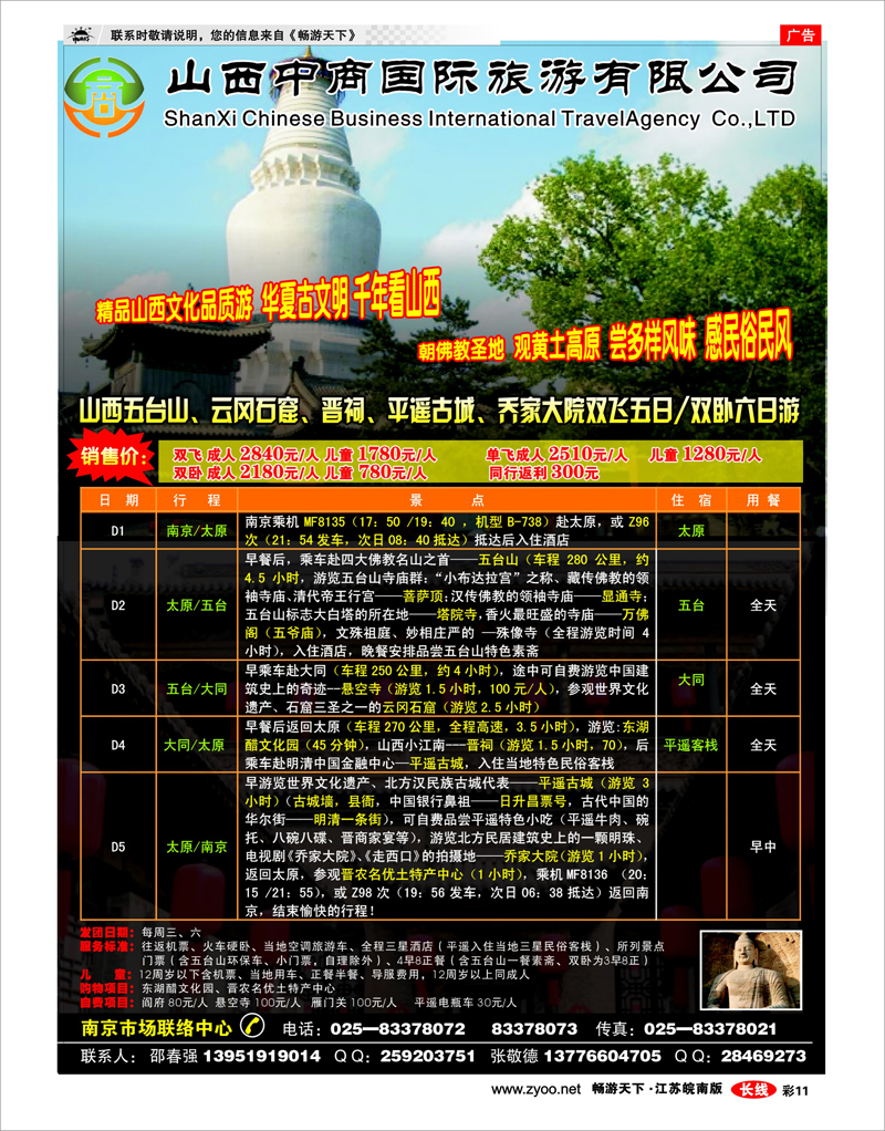 彩11 山西中商国际旅游有限公司
