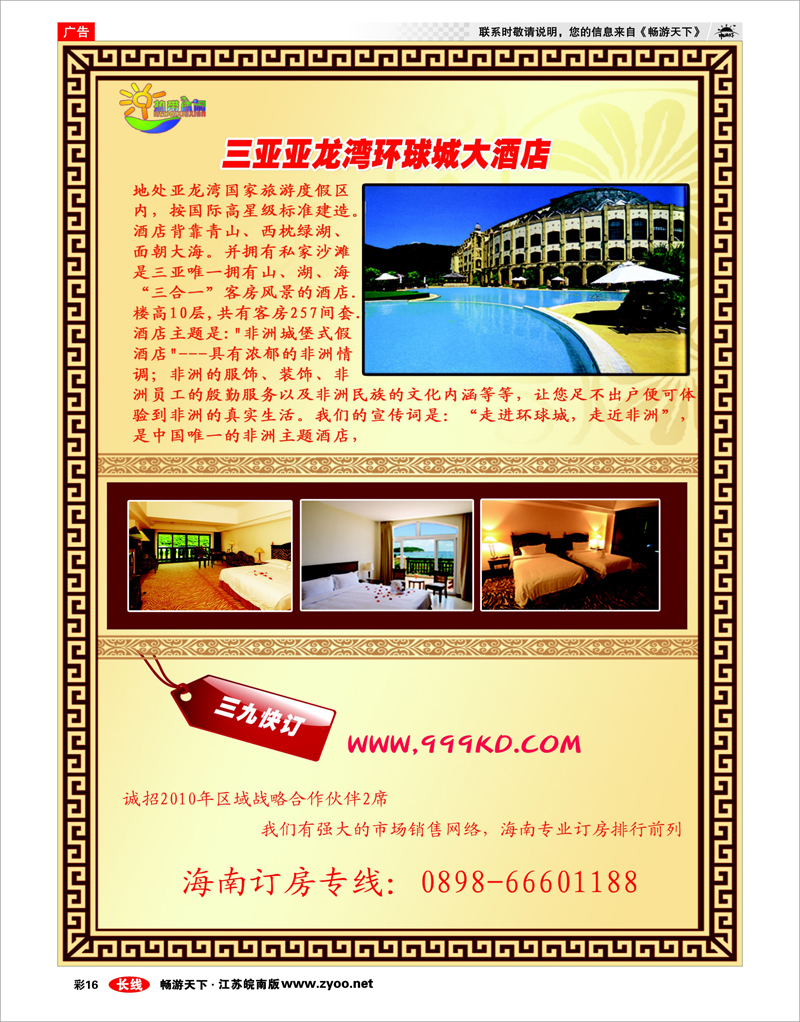 彩16 三亚热带休闲旅行社 02