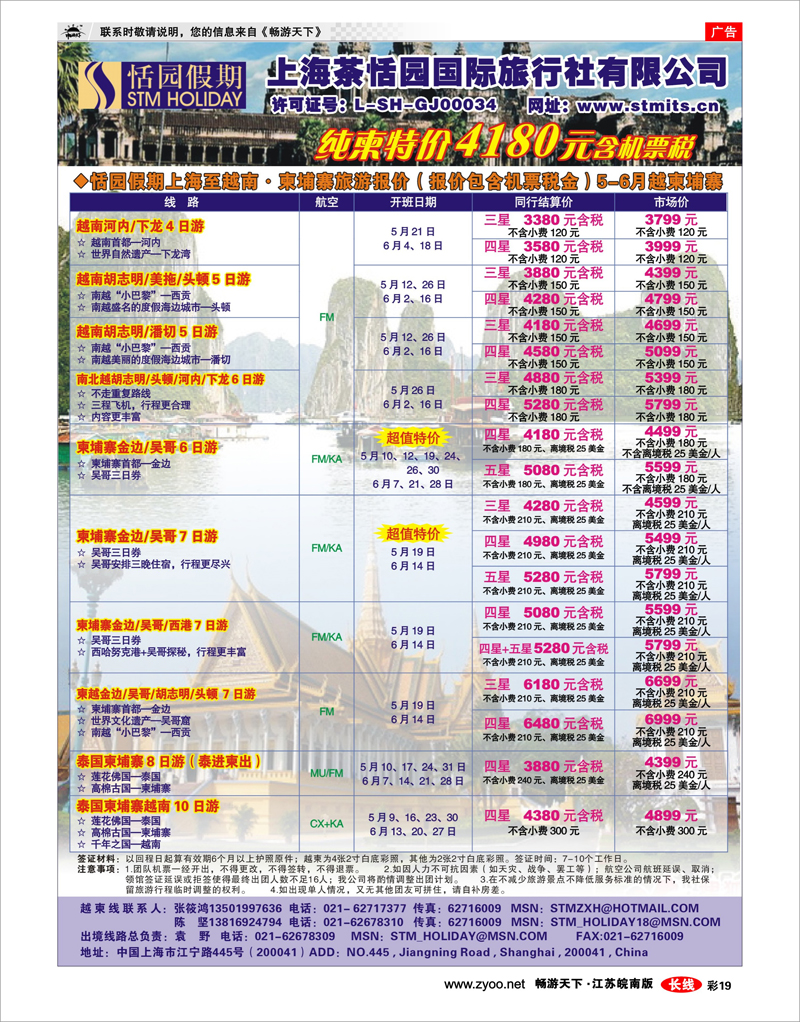 彩19 恬园假期-越南、柬埔寨、东南亚特惠游