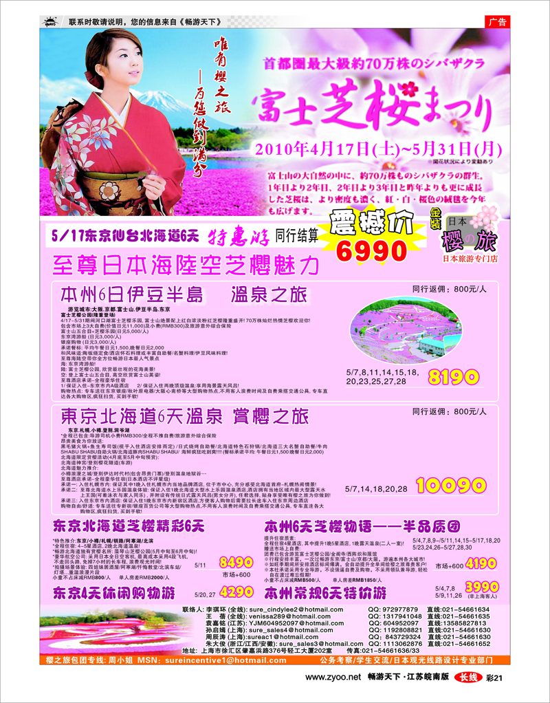 彩21 日本樱之旅--5月特刊