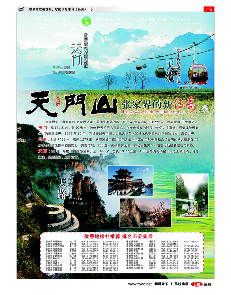 彩25 张家界天门山旅游股份有限公司