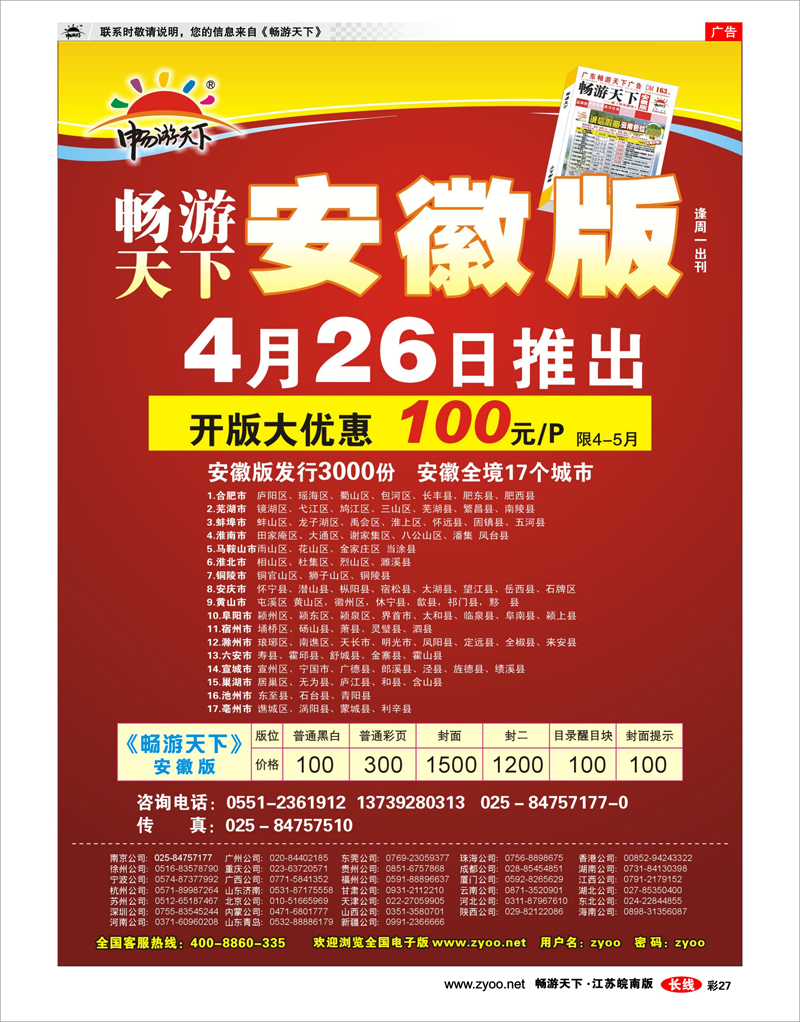 彩27 畅游天下安徽版