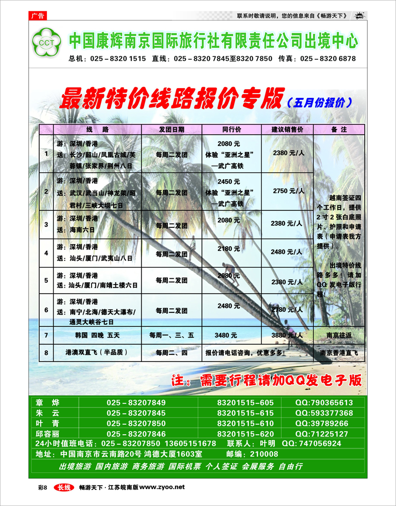 彩8 中国康辉南京国际旅行社