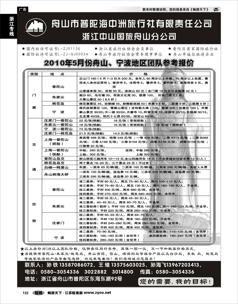132 浙江专线宁波舟山 舟山普陀海中洲旅行社