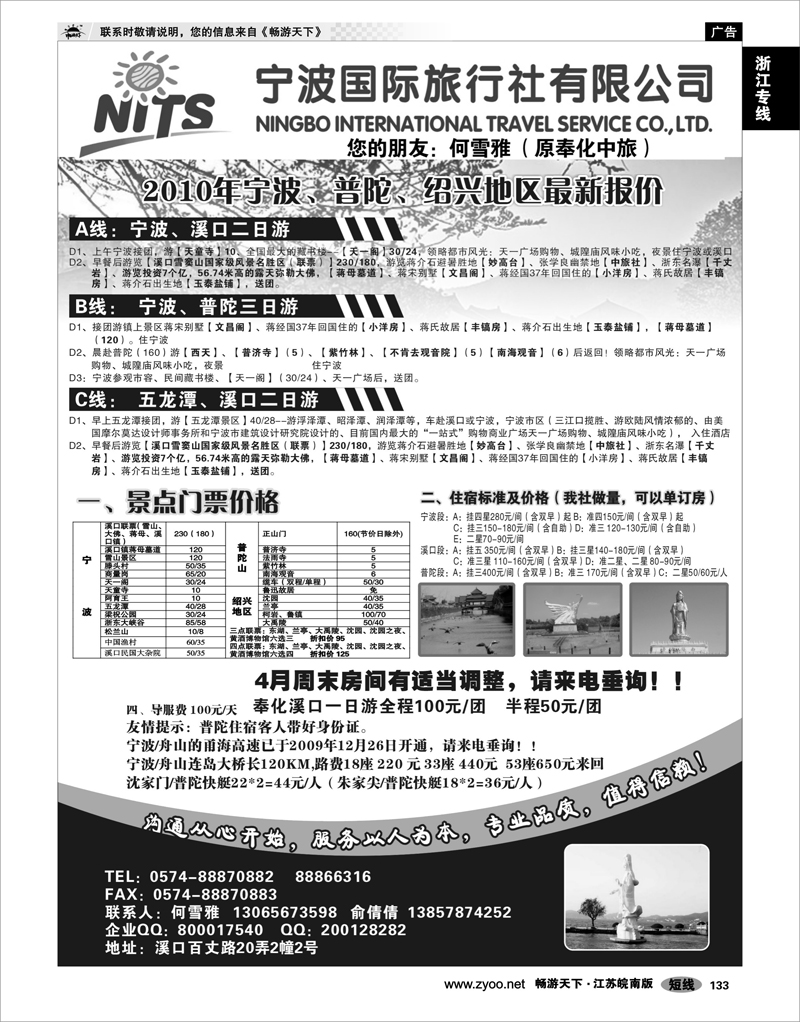 133 浙江专线宁波舟山 宁波国际旅行社