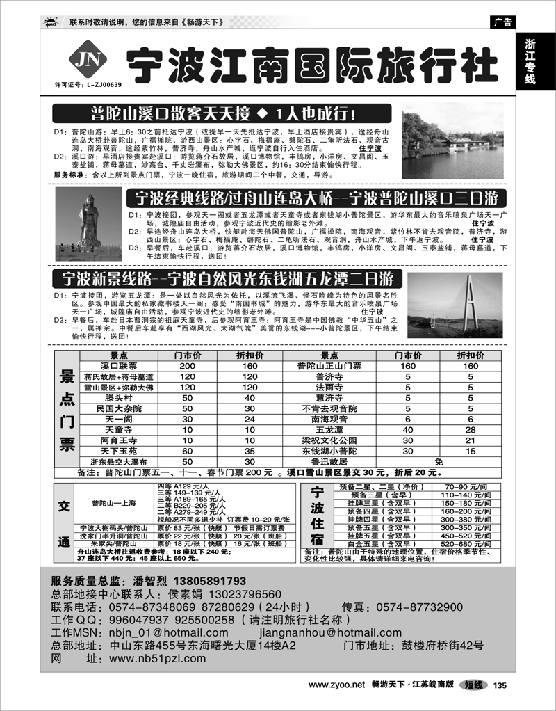 135 浙江专线宁波舟山 宁波江南国际旅行社