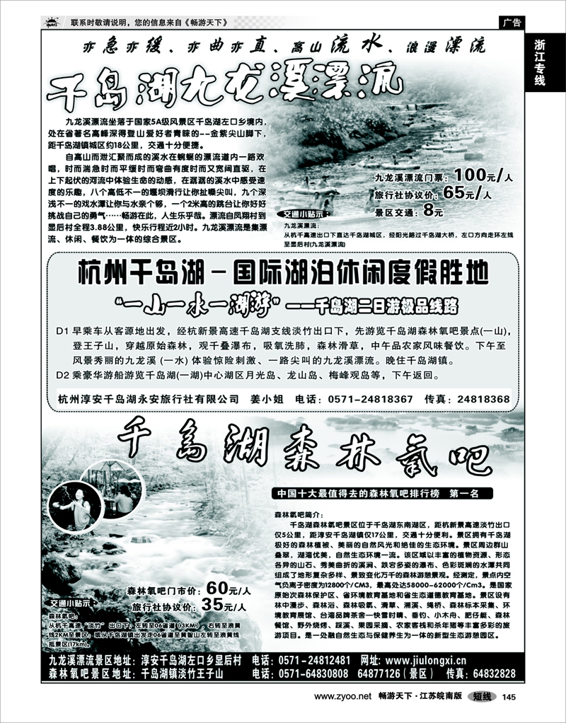 145 浙江专线千岛湖 千岛湖二日游