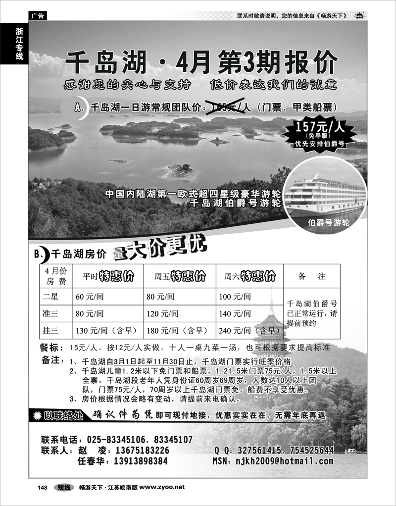 148 浙江专线千岛湖 千岛湖“价有喜事”南京联络处