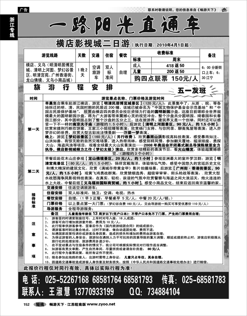 152 浙江专线绍金衢 横店影视城“一路阳光直通车”